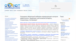 Desktop Screenshot of ndt-geo.ru